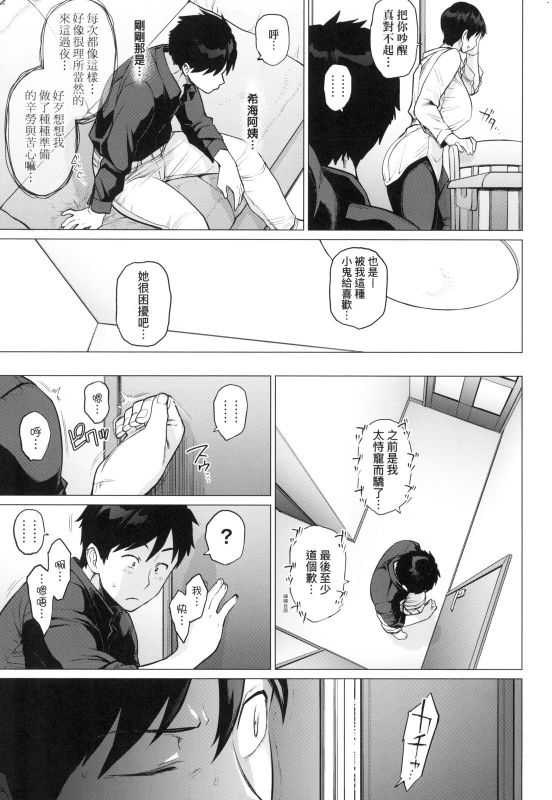 [Etuzan Jakusui] Futei with... [Chinese]_066