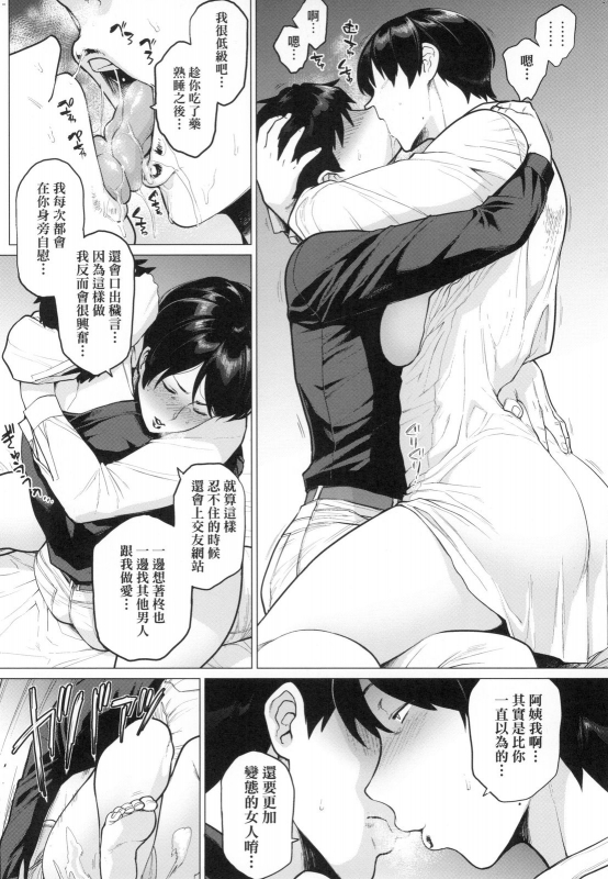 [Etuzan Jakusui] Futei with... [Chinese]_069