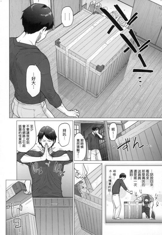 [Etuzan Jakusui] Futei with... [Chinese]_089