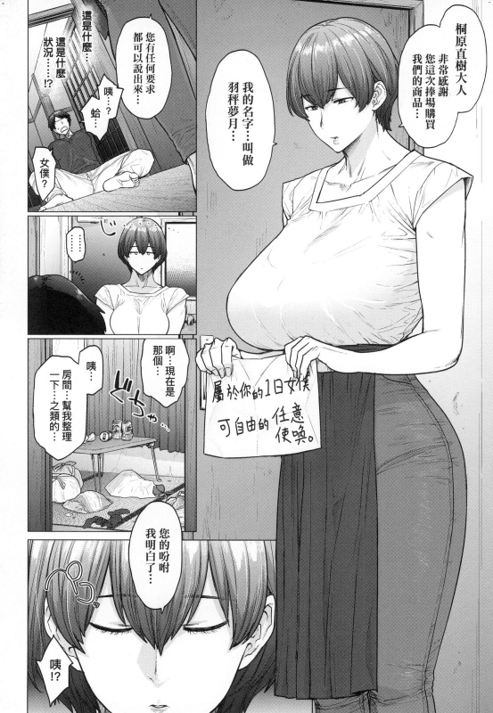 [Etuzan Jakusui] Futei with... [Chinese]_091