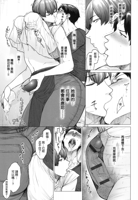 [Etuzan Jakusui] Futei with... [Chinese]_098