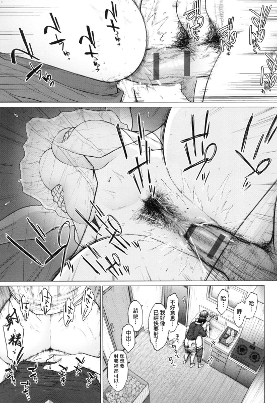 [Etuzan Jakusui] Futei with... [Chinese]_100