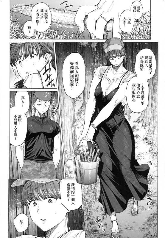 [Etuzan Jakusui] Futei with... [Chinese]_121