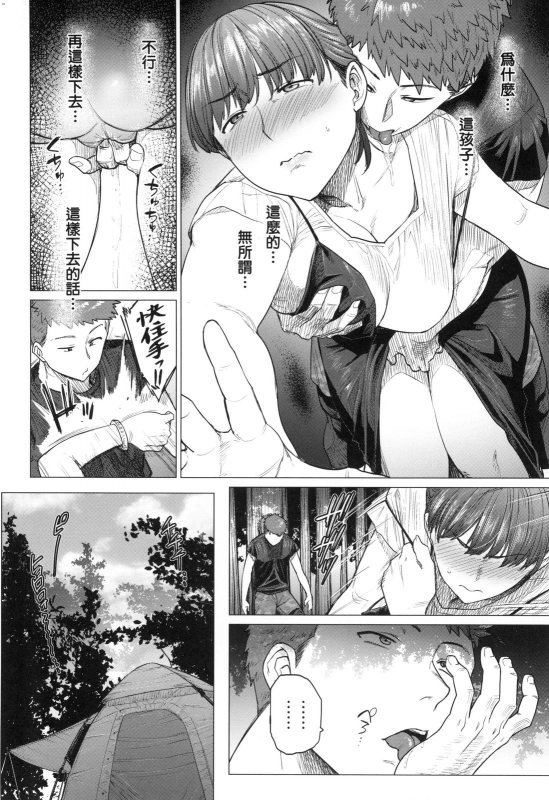 [Etuzan Jakusui] Futei with... [Chinese]_125