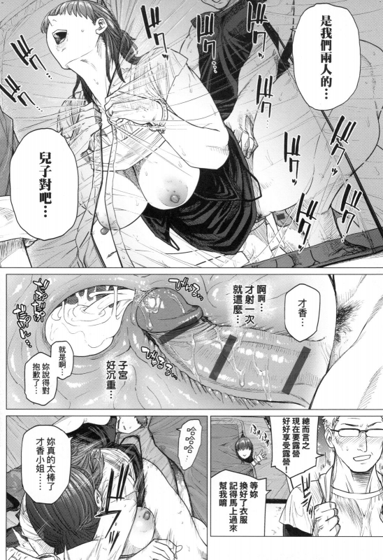 [Etuzan Jakusui] Futei with... [Chinese]_139