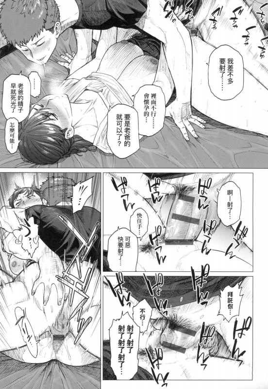 [Etuzan Jakusui] Futei with... [Chinese]_144