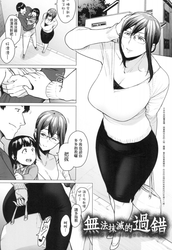 [Etuzan Jakusui] Futei with... [Chinese]_150