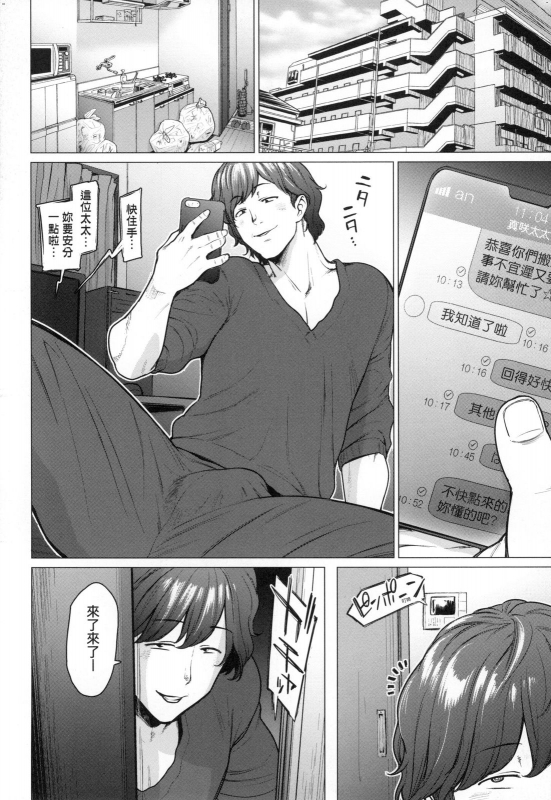 [Etuzan Jakusui] Futei with... [Chinese]_151