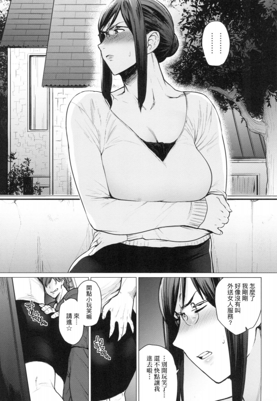 [Etuzan Jakusui] Futei with... [Chinese]_152