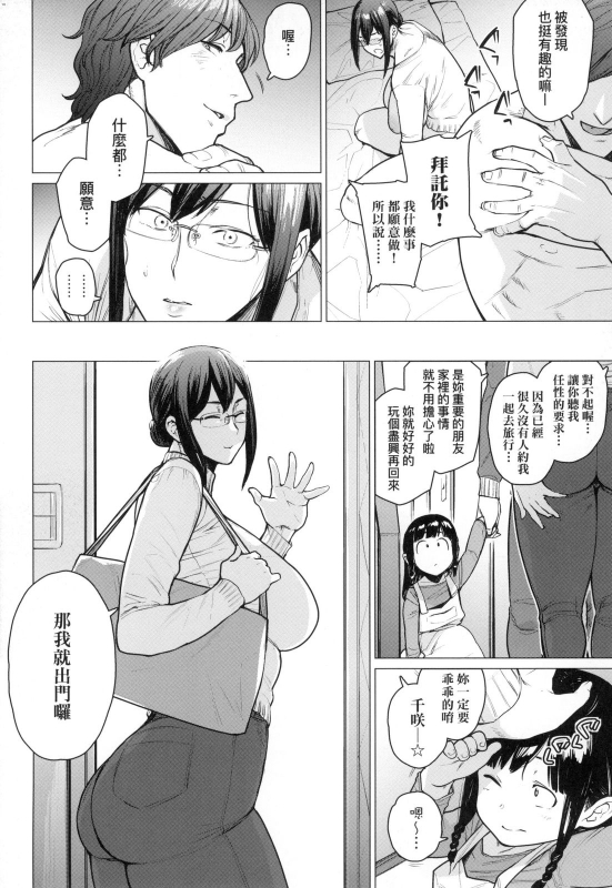 [Etuzan Jakusui] Futei with... [Chinese]_158