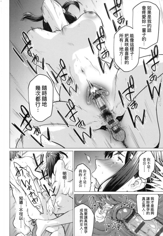 [Etuzan Jakusui] Futei with... [Chinese]_171