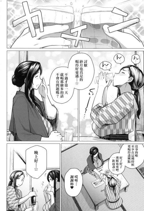 [Etuzan Jakusui] Futei with... [Chinese]_177