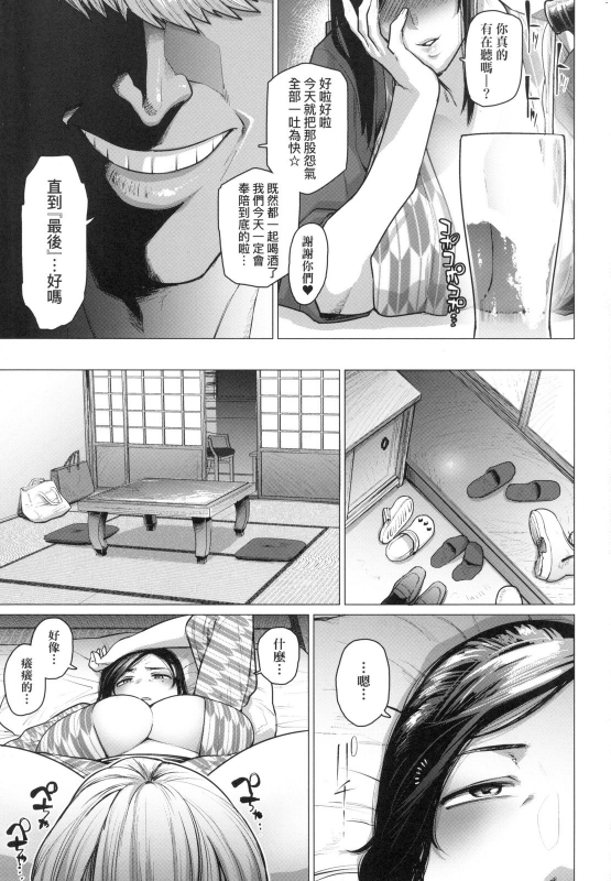 [Etuzan Jakusui] Futei with... [Chinese]_179