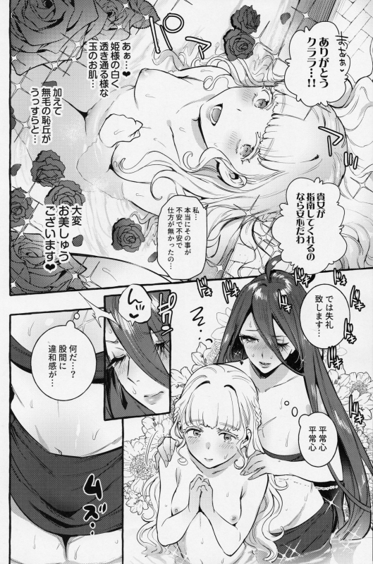 (C97) [Hibon (Itami)] Ochinpo Onna Knight to Shojo Hime_10