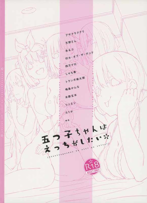 [Footprints (Various)] Itsutsugo-chan wa Ecchi ga Shitai (Gotoubun no Hanayome)_71