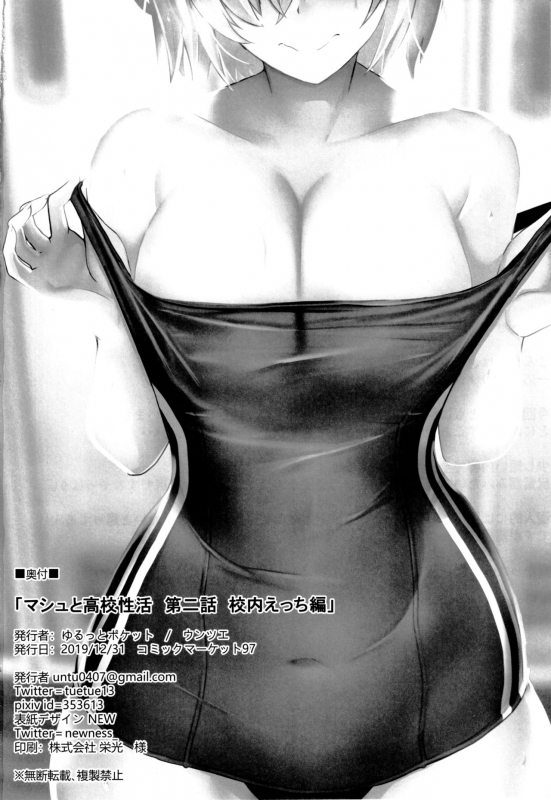 (C97) [Yurutto Pocket (Untue)] Mash to Koukou Seikat_20