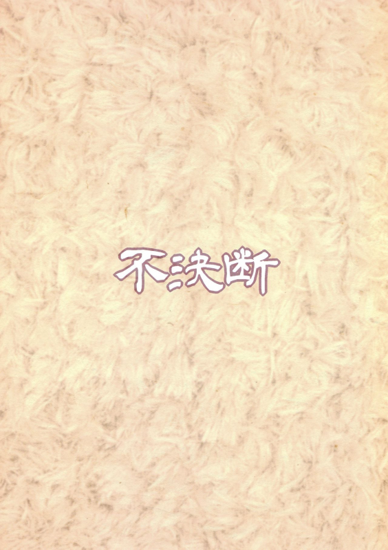 [Fuketsudan (Chabo)] Tenshi-chan DropOut (Jashin-chan Dropkick)_23