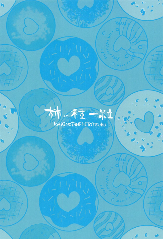 (GW Chou Doujinsai) [Kakinotanehitotsubu (Kakino Nashiko)] FANCY SUMMER!! (Azur Lane) [E_17