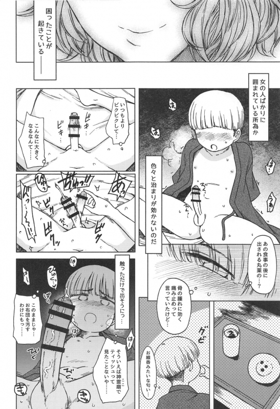 (GW Chou Doujinsai) [S Shoten (3e)] Fukou ni San Ari, Ato Naki o Dai to Nasu. (Touhou Pro_04