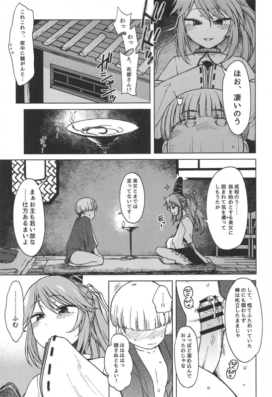 (GW Chou Doujinsai) [S Shoten (3e)] Fukou ni San Ari, Ato Naki o Dai to Nasu. (Touhou Pro_05