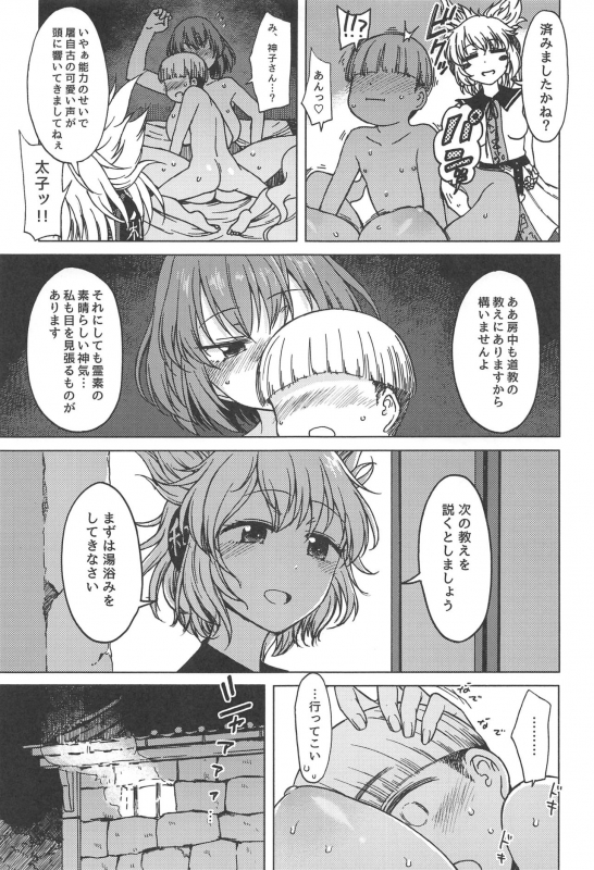 (GW Chou Doujinsai) [S Shoten (3e)] Fukou ni San Ari, Ato Naki o Dai to Nasu. (Touhou Pro_15