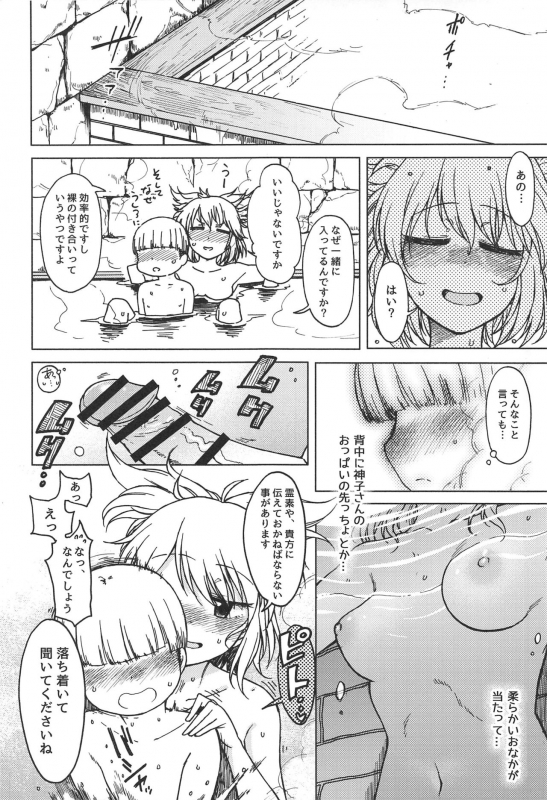 (GW Chou Doujinsai) [S Shoten (3e)] Fukou ni San Ari, Ato Naki o Dai to Nasu. (Touhou Pro_16