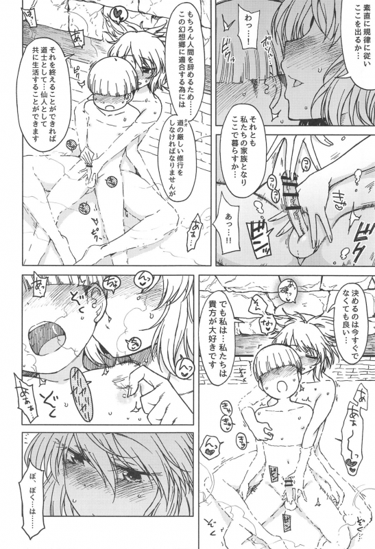 (GW Chou Doujinsai) [S Shoten (3e)] Fukou ni San Ari, Ato Naki o Dai to Nasu. (Touhou Pro_18