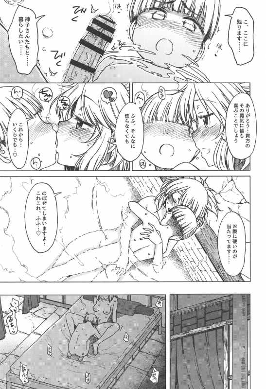 (GW Chou Doujinsai) [S Shoten (3e)] Fukou ni San Ari, Ato Naki o Dai to Nasu. (Touhou Pro_19