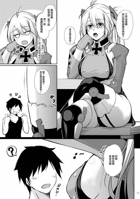 [Gakuen Ketsumeichou (Oriue Wato)] Minna ni Amaetai!! (Azur Lane) [Chinese] [黎欧x新桥月_13