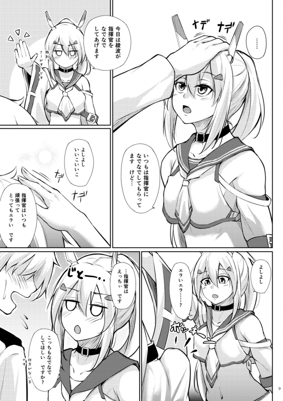 [Gakuen Ketsumeichou (Oriue Wato)] Minna ni Amaetai!! (Azur Lane) [Digital]_07