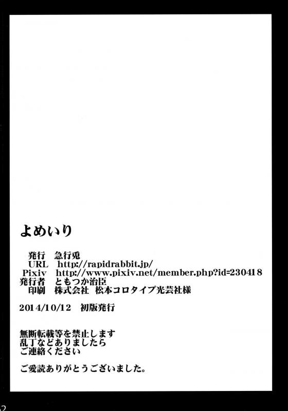 (SPARK9) [RapidRabbit (Tomotsuka Haruomi)] Yomeiri (Various)_60