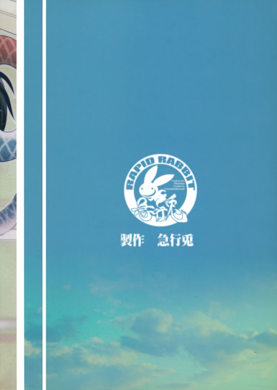 (SPARK9) [RapidRabbit (Tomotsuka Haruomi)] Yomeiri (Various)_61