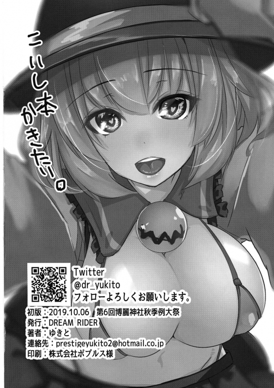 (Shuuki Reitaisai 6) [DREAM RIDER (Yukito)] Osewa Shite Shite Ori_23