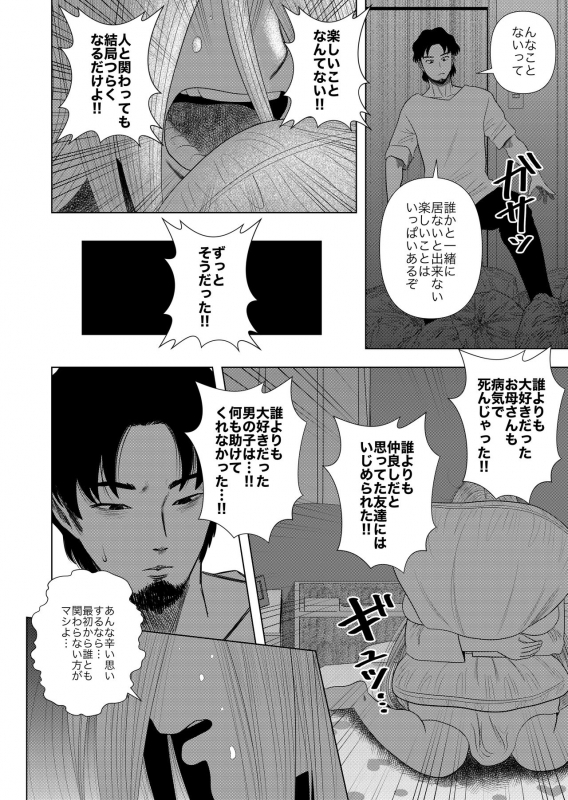 [Gin Eiji] Hikikomori no Komori-chan._11