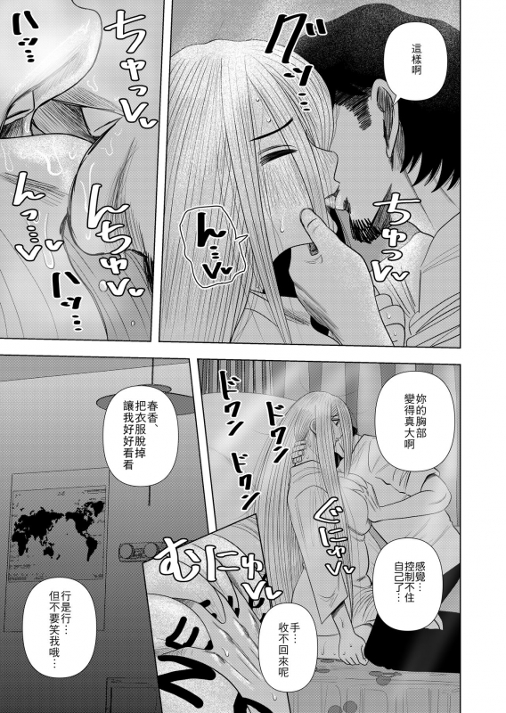 [Gin Eiji] Hikikomori no Komori-chan. [Chinese] [零食汉化组]_15