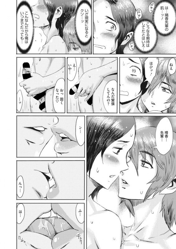 COMIC HOTMiLK Koime Vol. 28 [Digital]_144