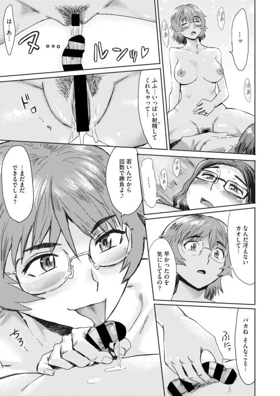 COMIC HOTMiLK Koime Vol. 28 [Digital]_155