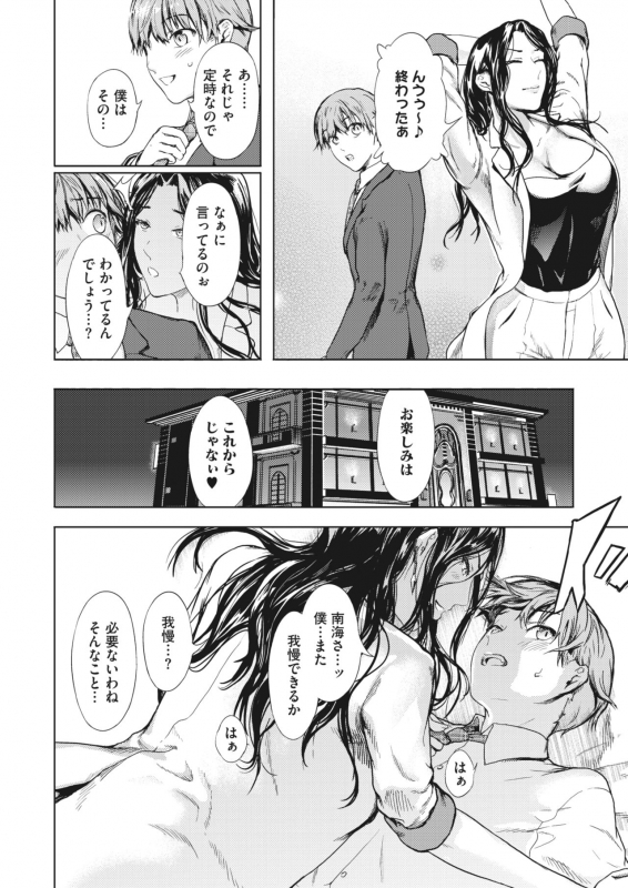 COMIC HOTMiLK Koime Vol. 28 [Digital]_202