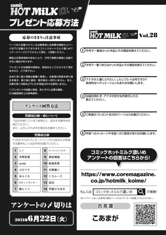 COMIC HOTMiLK Koime Vol. 28 [Digital]_263