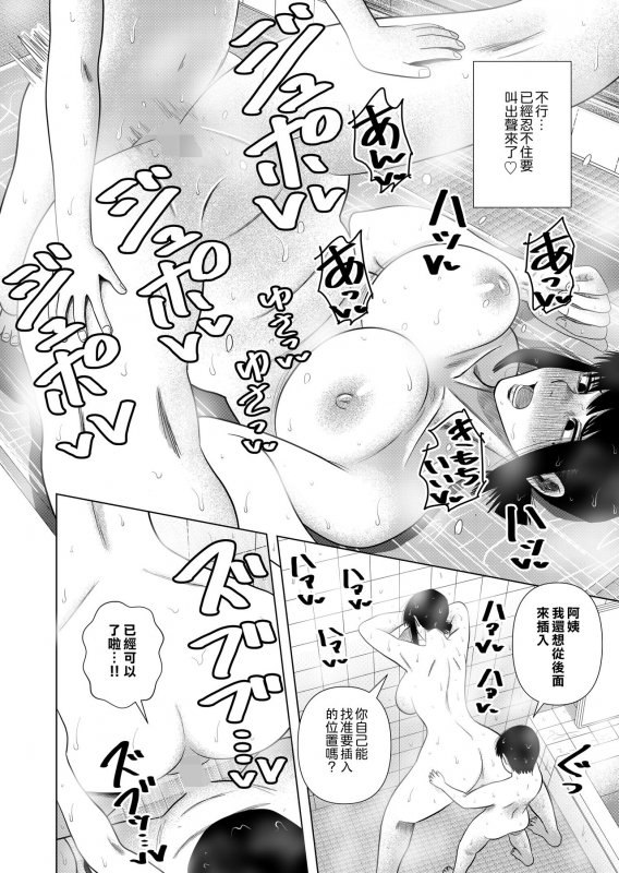 [Gin Eiji] Tomodachi no Okaa-san to… [Chinese] [零食汉化组]_26