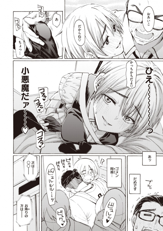 COMIC Kairakuten 2021-07 [Digital]_031