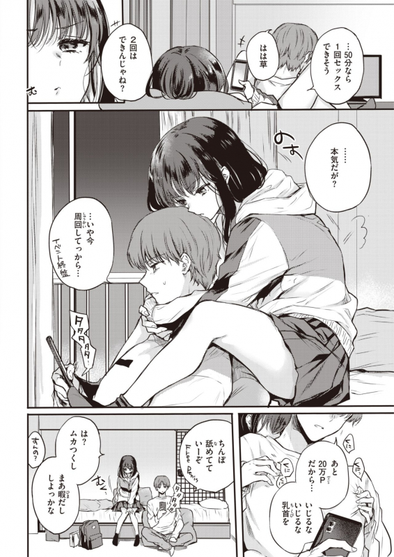 COMIC Kairakuten 2021-07 [Digital]_047