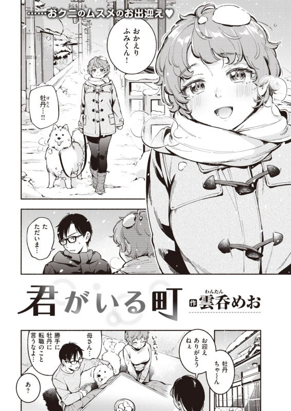 COMIC Kairakuten 2021-07 [Digital]_067