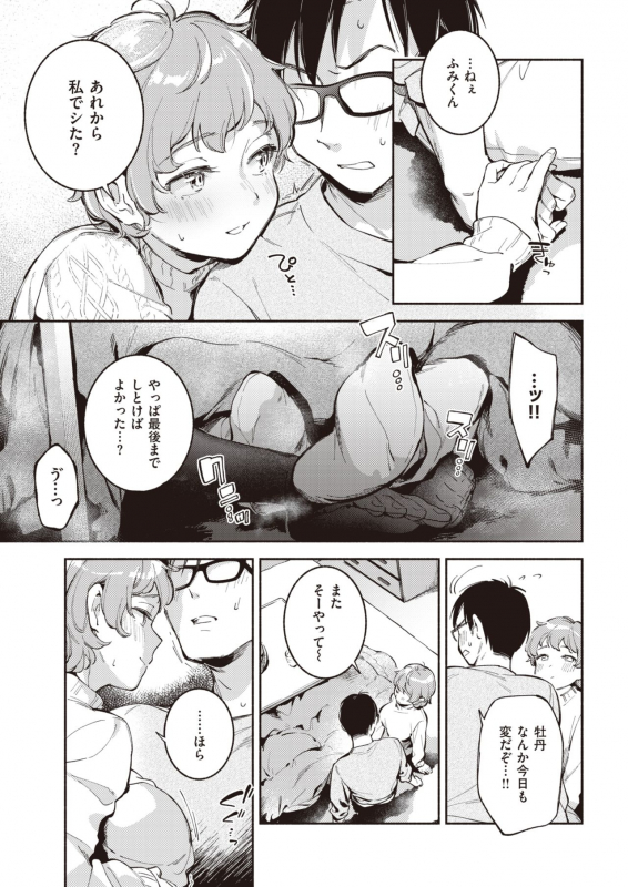 COMIC Kairakuten 2021-07 [Digital]_074