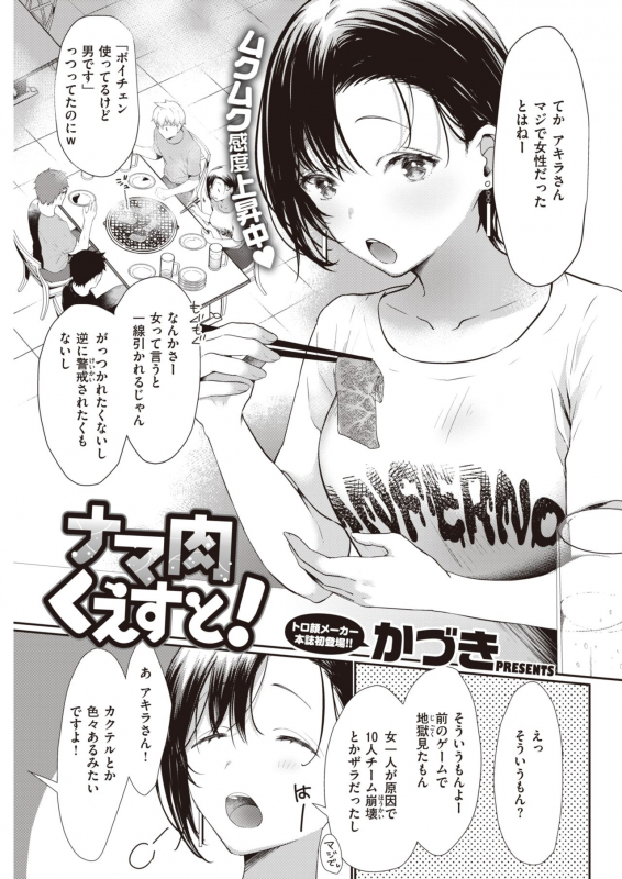 COMIC Kairakuten 2021-07 [Digital]_088