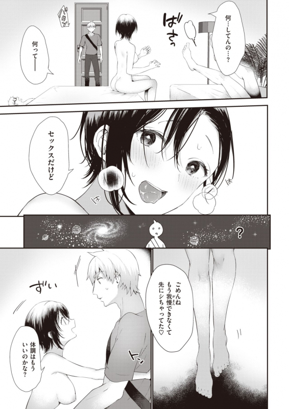 COMIC Kairakuten 2021-07 [Digital]_094