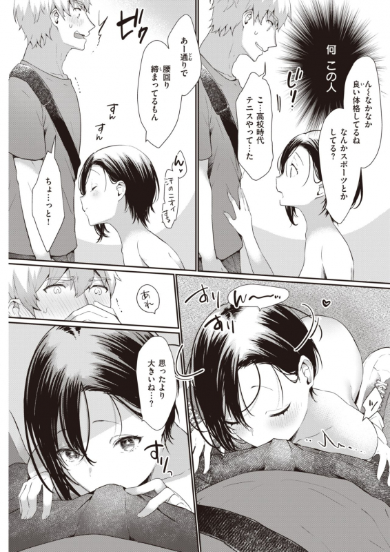 COMIC Kairakuten 2021-07 [Digital]_096