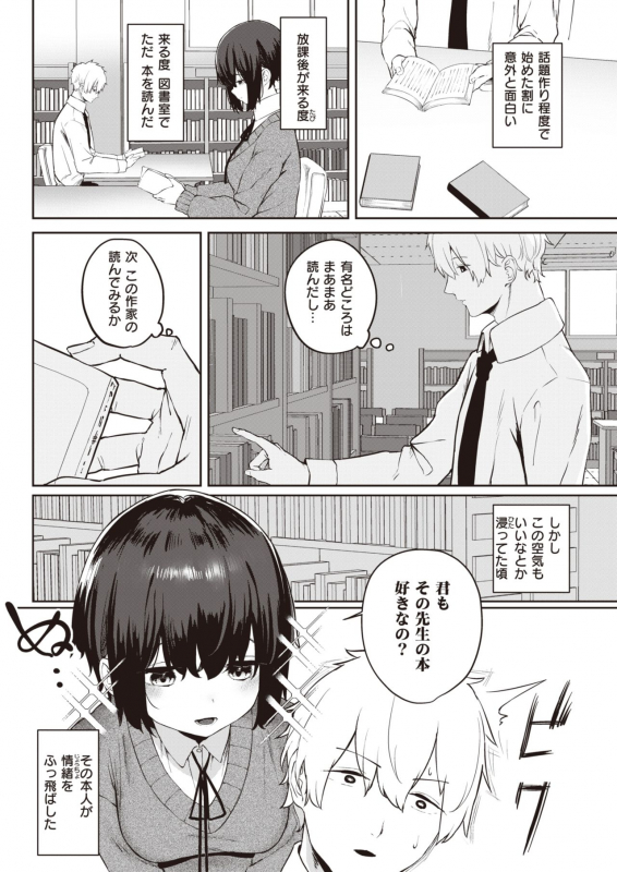 COMIC Kairakuten 2021-07 [Digital]_107