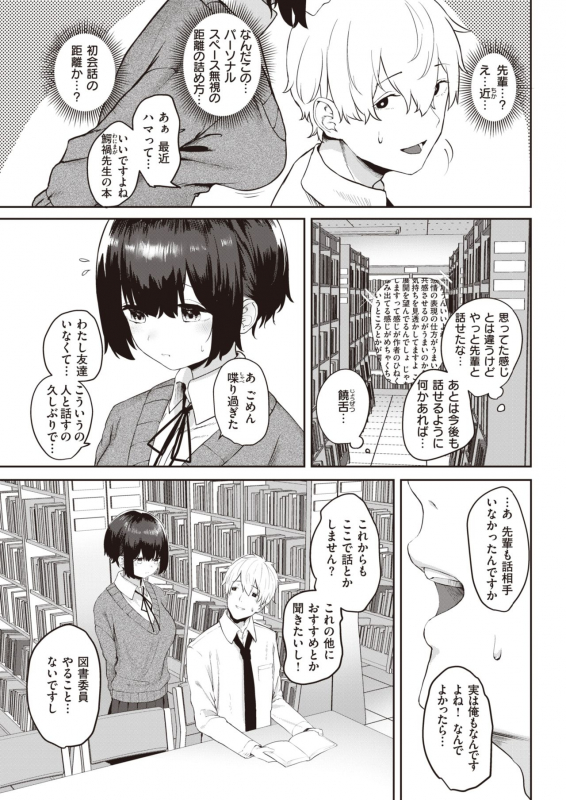 COMIC Kairakuten 2021-07 [Digital]_108