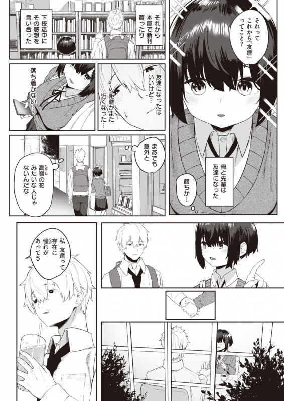 COMIC Kairakuten 2021-07 [Digital]_109